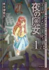 Arthur Pyuty Wa Yoru No Majo Manga cover