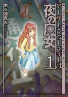 Arthur Pyuty Wa Yoru No Majo Manga cover