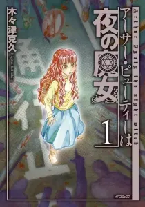 Arthur Pyuty Wa Yoru No Majo Manga cover