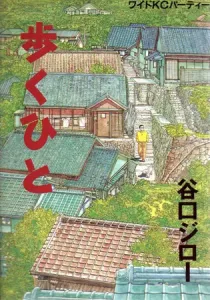 Aruku Hito Manga cover