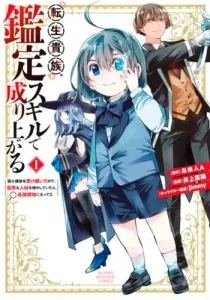 As a Reincarnated Aristocrat, I'll Use My Appraisal Skill to Rise in the World Manga cover