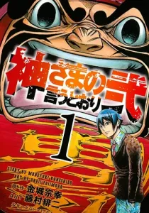 As The Gods Will - The Second Series Manga cover
