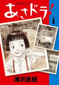 Asadora! Manga cover