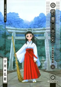 Asagiri No Miko Manga cover