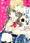 Asahi-sempai's Favorite Manga cover