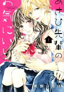 Asahi-sempai's Favorite Manga cover