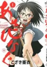 Asahinagu Manga cover