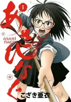 Asahinagu Manga cover