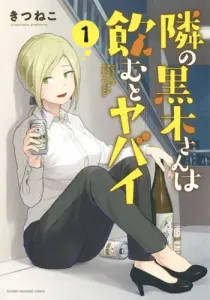 Asami Kuroki's on A(nother) Bender Manga cover