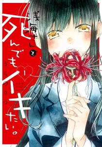 Asanami-san to Shinde mo Ikitai Manga cover