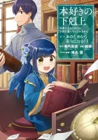 Ascendance of a Bookworm - Part 2 Manga cover