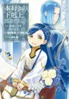 Ascendance of a Bookworm - Part 3 Manga cover