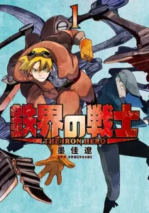 Ashidaka: The Iron Hero Manga cover