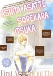 Ashita Asatte Sorekara Itsuka Manga cover