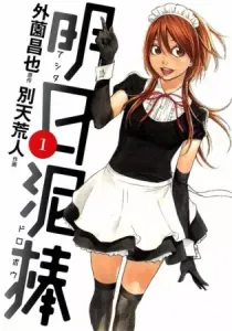 Ashita Dorobou Manga cover