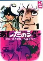 Ashita no Joe Manga cover