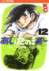 Ashita no Joe Manga cover