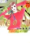 Ashita no Ousama Manga cover