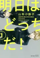 Ashita Wa Docchi Da! Manga cover