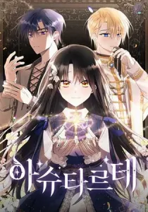 Ashtarte Manhwa cover