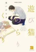 Asobi Neko Norari Kurari Manga cover