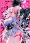 Assassin & Cinderella Manga cover