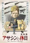 Assassin no Kyuujitsu Manga cover