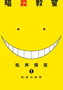 Assassination Classroom Manga cover