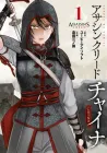 Assassin's Creed - Blade of Shao Jun Manga cover