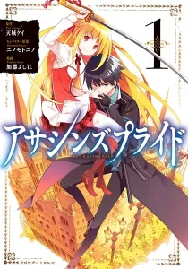 Assassin's Pride Manga cover