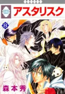 Asterisk Manga cover