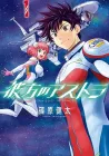 Astra Lost in Space Manga cover