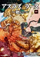 Asura's Wrath: Kai Manga cover