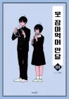 At Each Other's Throats Manhwa cover