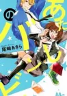 Atashi no Banbi Manga cover