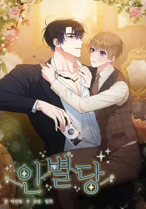 Atelier Inbyeoldang Manhwa cover