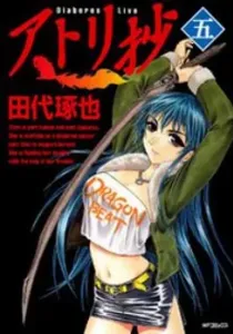 Atori Shou Manga cover