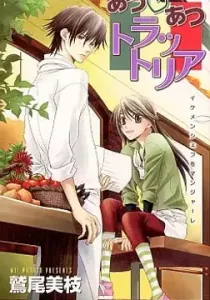 Atsu Atsu Trattoria Manga cover