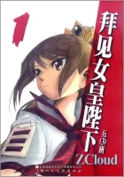 Audience With Her Majesty The Queen Manhua cover