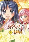 Ayakashi Hisen Manga cover