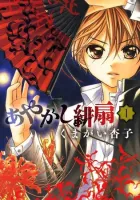 Ayakashi Hisen Manga cover