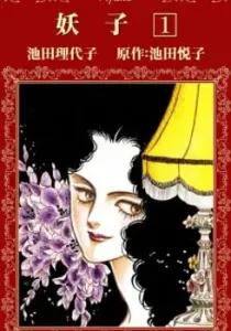 Ayako Manga cover
