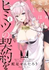 Ayame-Senpai Wa Boku To Himitsu No Keiyaku Wo Manga cover