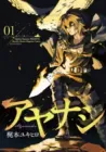 Ayanashi Manga cover