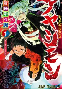 Ayashimon Manga cover