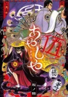 Ayashiya Manga cover