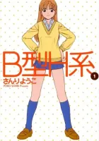 B Gata H Kei Manga cover