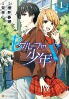 B Group no Shounen X Manga cover