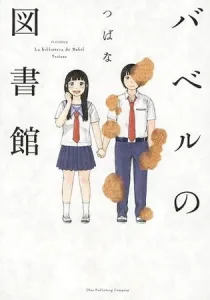 Babel No Toshokan Manga cover