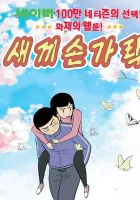 Baby Finger Manhwa cover